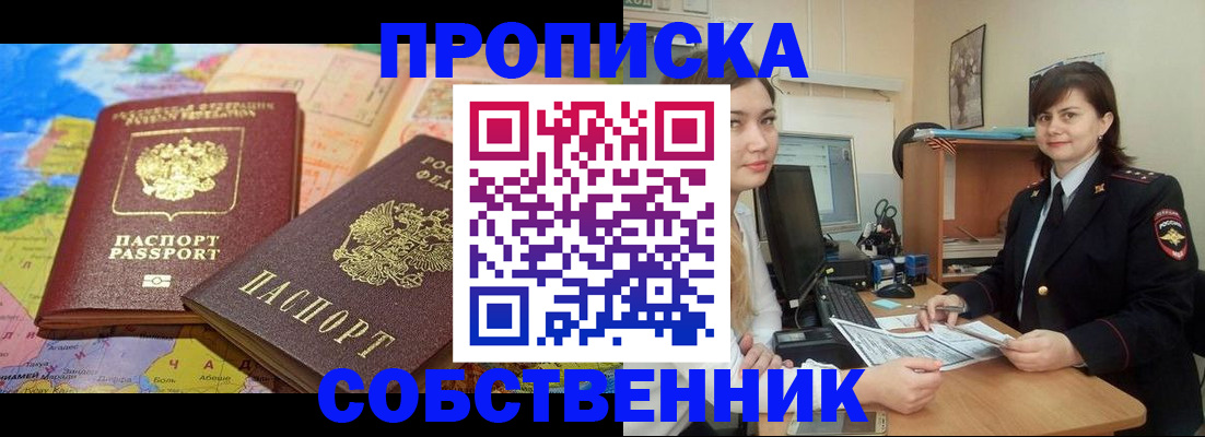 временная регистрация в квартире в Саянске
