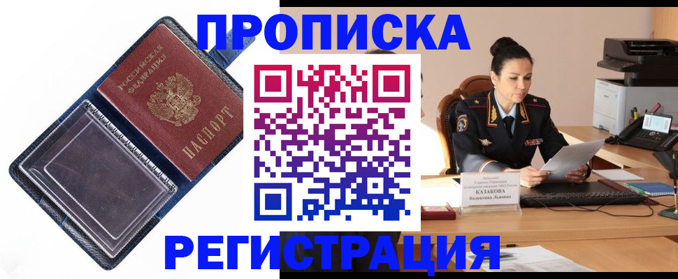 временная регистрация гарантия в Саянске