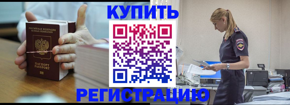 прописка законно в Саянске
