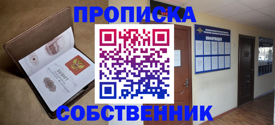 прописка законно в Саянске