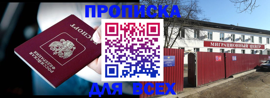 временная регистрация в квартире в Саянске
