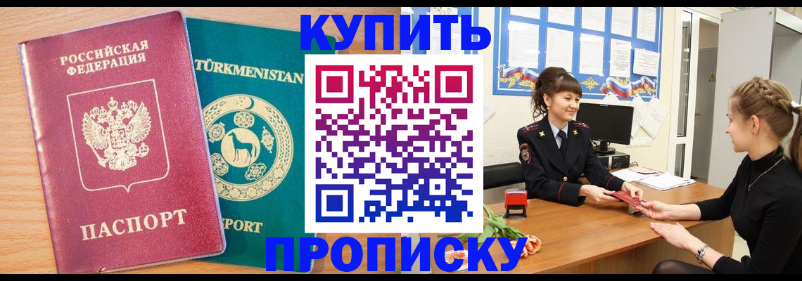 временная регистрация собственник в Саянске